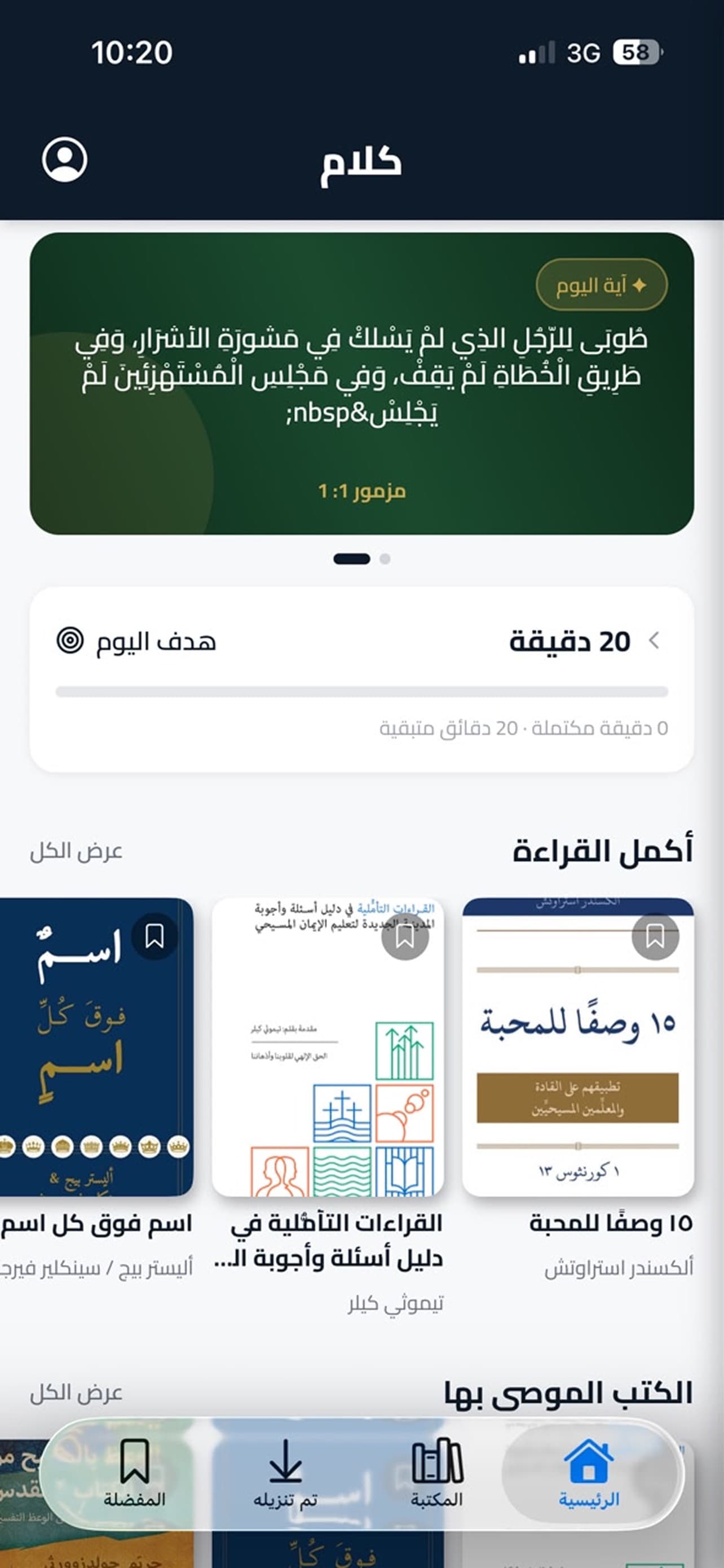 Kalam iOS home screen with an Arabic library, daily goal, and continue reading